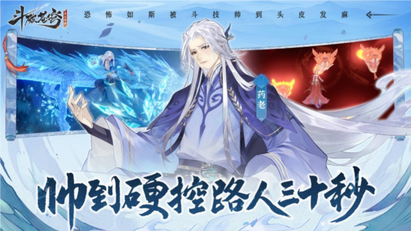 斗破年番之外的新期待 IP新游《斗破苍穹：异火降世》预约开启-第5张图片