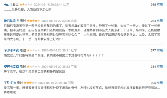 《庆余年2》豆瓣首评：节奏奇怪、烂梗太多-第2张图片