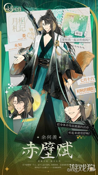 咏月风雅余何羡介绍 详细角色介绍-第1张图片