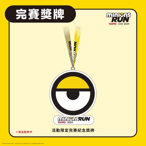 小小兵萌趣路跑 7月6日在台开跑 周边套组及限定好礼-第2张图片
