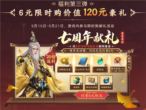 天龙八部手游七周年来了!忆情怀、发福利，千万少侠江湖再聚!-第6张图片