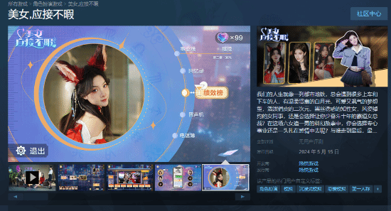 AI美女在线语音聊天！《美女 应接不暇》Steam上架-第1张图片
