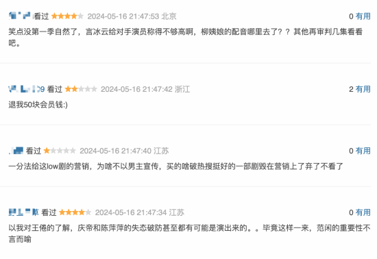 《庆余年2》豆瓣首评：节奏奇怪、烂梗太多-第3张图片