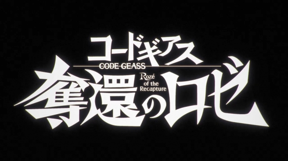 经典IP新作《Code Geass：夺还的罗塞》第二幕预告-第12张图片