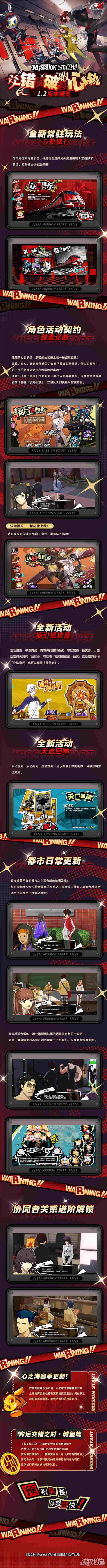 女神异闻录夜幕魅影1.2版本内容概览-第1张图片
