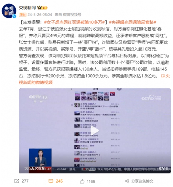 女子想当网红买课被骗10多万！央视曝光网课骗局套路-第2张图片