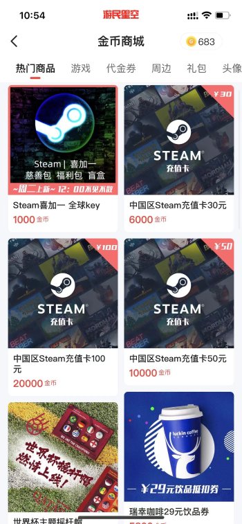 游民金币好礼12点准时补货！Steam充值卡 等你兑换-第4张图片