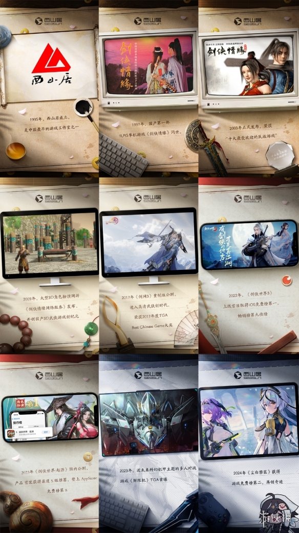 西山居迎来29周年：武侠以外大力突破 将发展全球化-第3张图片