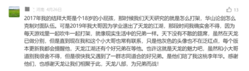 七年天龙玩家故事惹人笑又惹人哭 网友这氛围只此一家-第6张图片