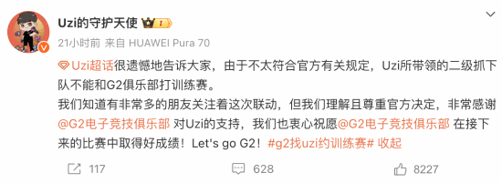 Uzi和G2训练赛被叫停！不符合官方有关规定-第2张图片