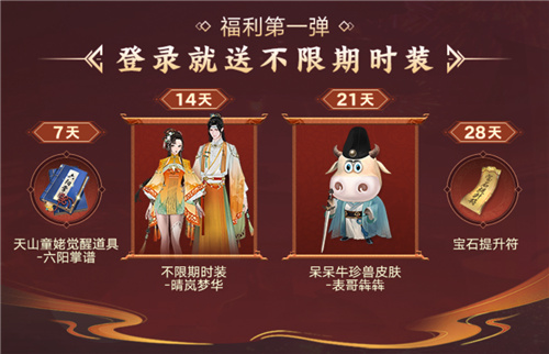天龙八部手游七周年来了!忆情怀、发福利，千万少侠江湖再聚!-第4张图片