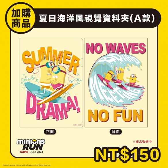 小小兵萌趣路跑 7月6日在台开跑 周边套组及限定好礼-第7张图片