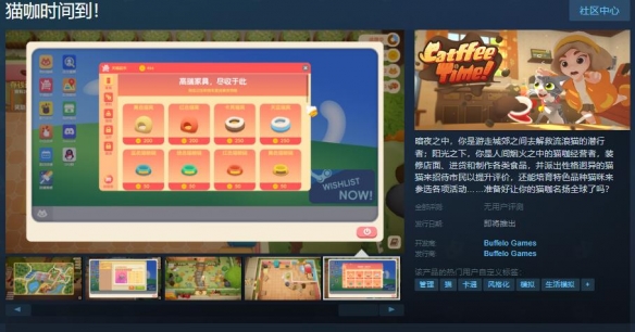 模拟经营养成游戏《猫咖时间到！》Steam页面上线-第1张图片