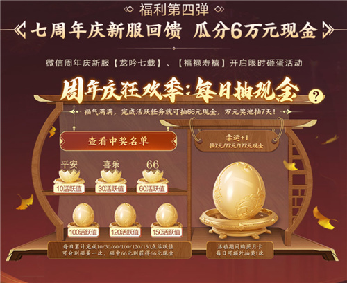 天龙八部手游七周年来了!忆情怀、发福利，千万少侠江湖再聚!-第7张图片