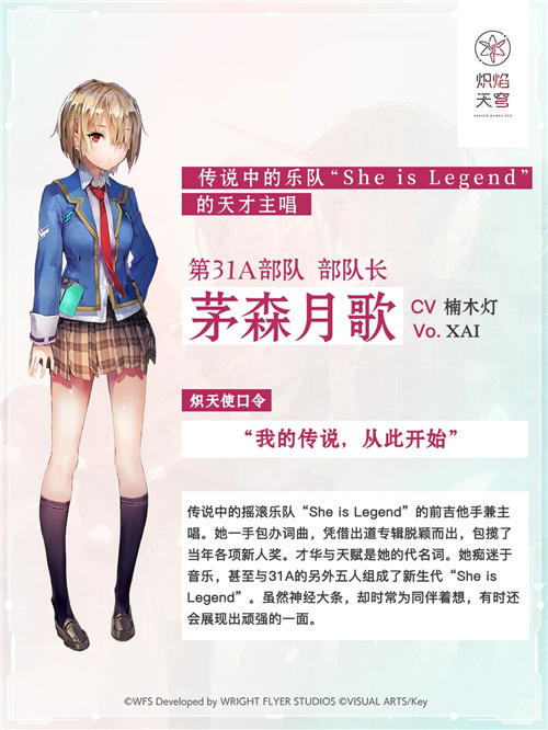 《炽焰天穹》公测定档7月17日 ，少女们悲喜交织的凄美物语即将启程！-第3张图片