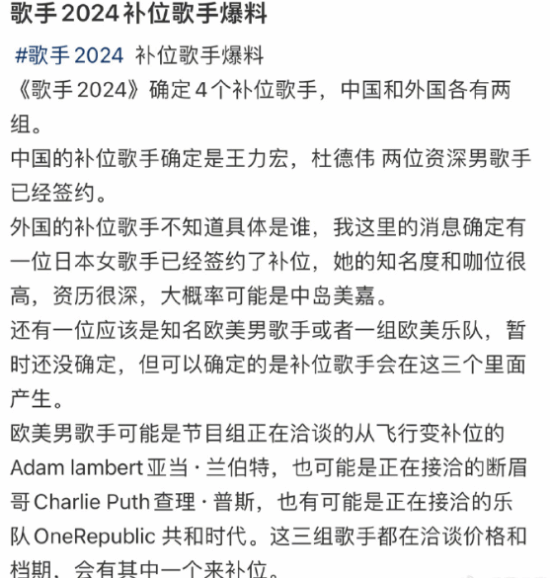 曝王力宏补位参加《歌手》登热搜 网友:这个可以有！-第3张图片