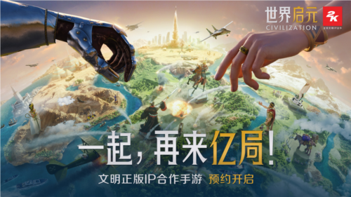 2024年玩家最期待的SLG 非《世界启元》莫属-第3张图片
