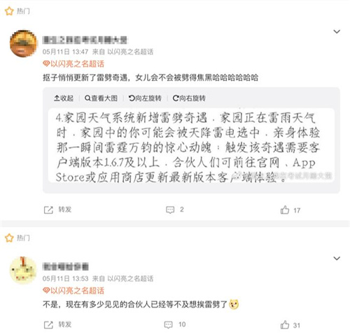 以闪亮之名：新版本超多功能优化，不夸都不行了，猛料是真的多-第12张图片
