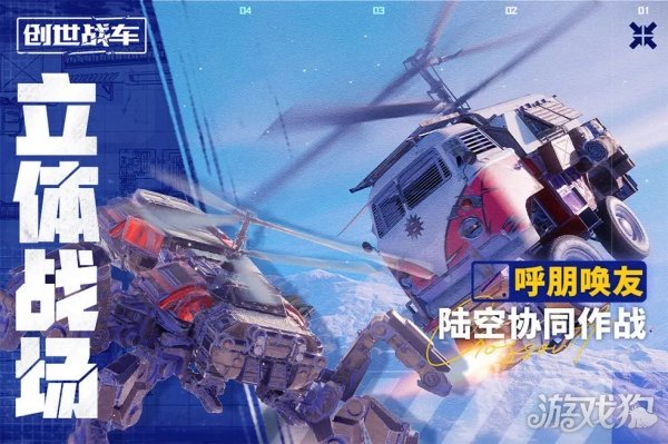 创世战车移动装置怎么用 九大类型介绍-第1张图片