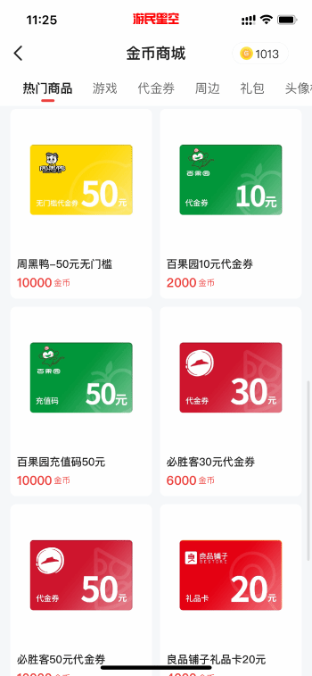 游民金币好礼12点准时补货！Steam充值卡 等你兑换-第2张图片