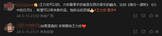 曝王力宏补位参加《歌手》登热搜 网友:这个可以有！-第8张图片