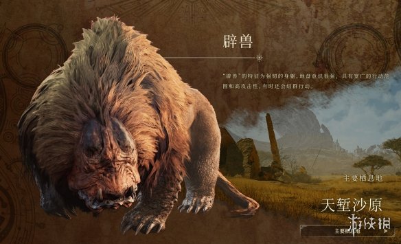 《怪物猎人：荒野》新人物、怪物、骑乘动物情报公开!-第3张图片