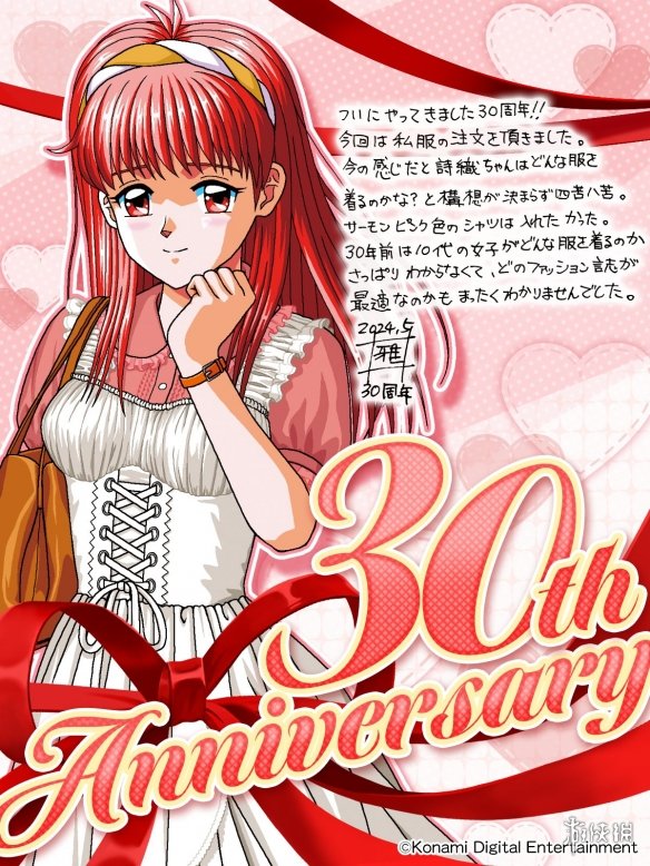 《心跳回忆》现已发售30周年！官方晒出纪念贺图庆祝-第1张图片