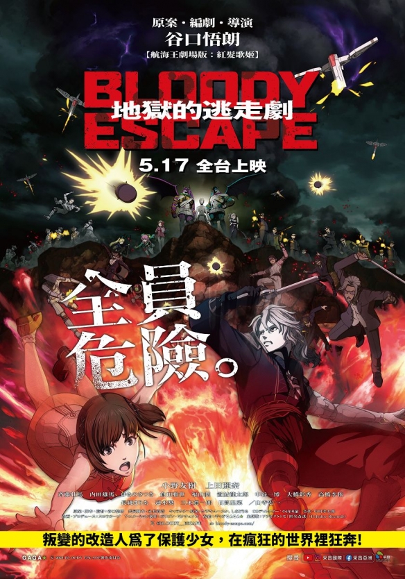 动画《BLOODY ESCAPE：地狱的逃走剧》5月17日在台上映-第1张图片
