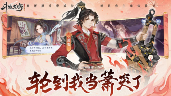 斗破年番之外的新期待 IP新游《斗破苍穹：异火降世》预约开启-第2张图片