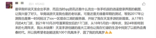 七年天龙玩家故事惹人笑又惹人哭 网友这氛围只此一家-第7张图片