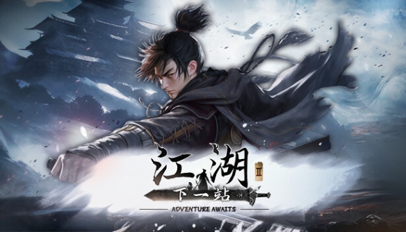 《下一站江湖2》祖传宝刀获取方法-第2张图片