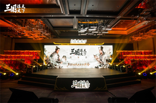 《三国：谋定天下》品鉴会圆满落幕 公测定档掀起SLG手游新热潮-第1张图片