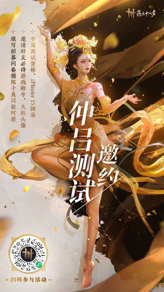 终测来袭！《燕云十六声》宣布仲吕测试开启招募-第2张图片