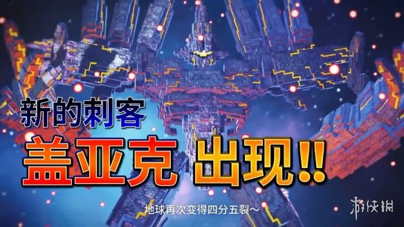 《数码方块地球防卫军2》上市宣传片公布！现已发售-第1张图片