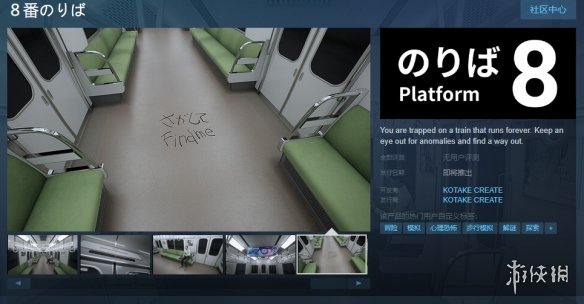 《8番出口》续作《8番站台》上架Steam 5月中旬发售-第1张图片