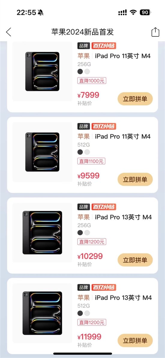 未开售就破发千元！新iPad Pro百亿补贴7999起-第1张图片