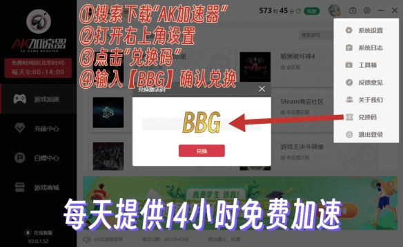 2024年五一假期最新免费游戏加速器口令兑换码-第1张图片