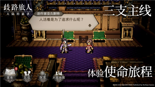 《歧路旅人：大陆的霸者》公测 与T3出行联动开启全新旅程-第6张图片