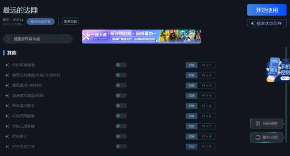 《最远的边陲》一修大师修改器-第2张图片