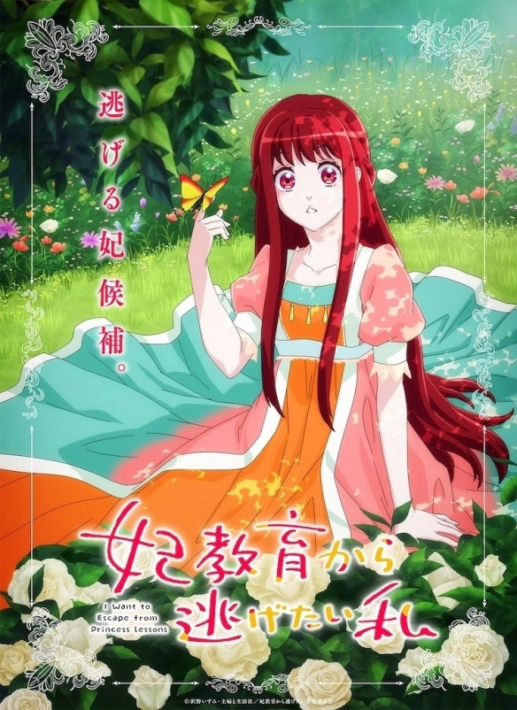动画《我想翘掉太子妃培训》2025年播出 福山润领衔声优-第1张图片