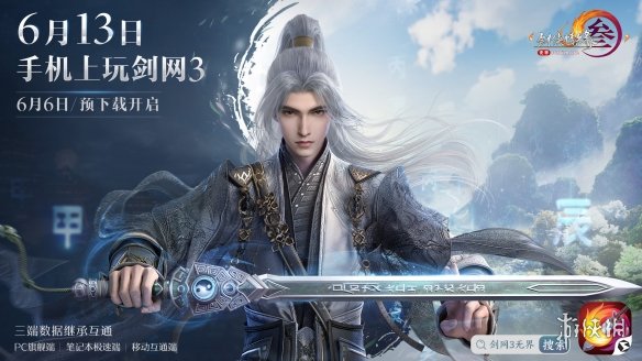 《剑网3无界》6月13日正式上线 重磅公测福利先睹为快-第1张图片