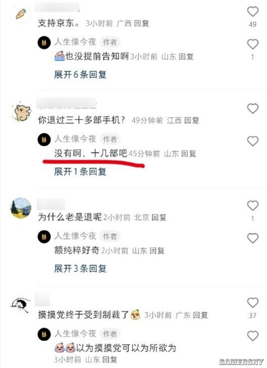 摸摸党连退十几部手机后被京东制裁 网友：结局舒适-第2张图片