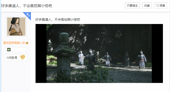《黑神话》靡道人