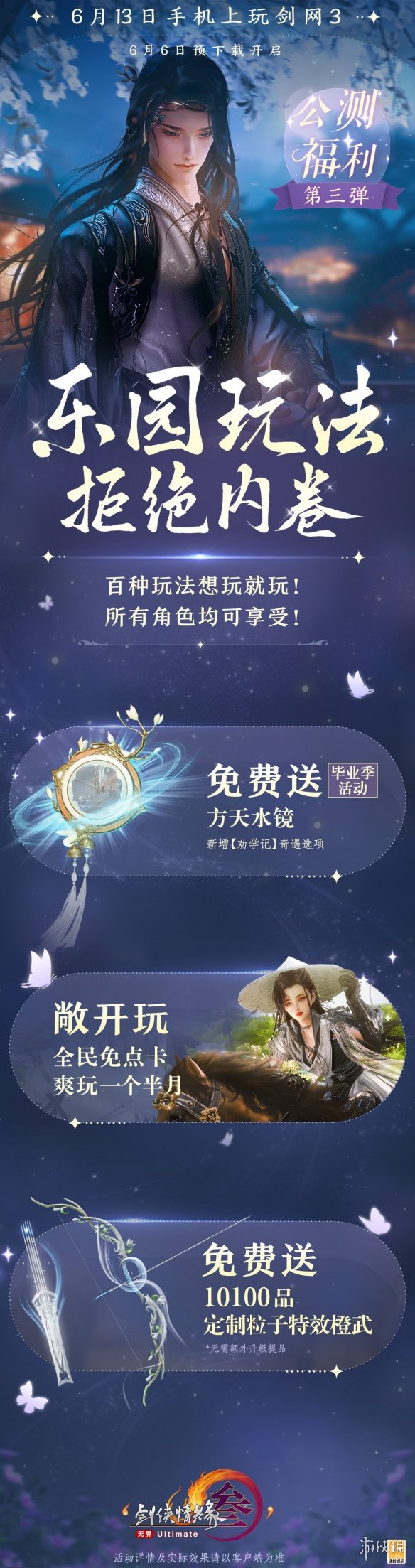 《剑网3无界》6月13日正式上线 重磅公测福利先睹为快-第8张图片