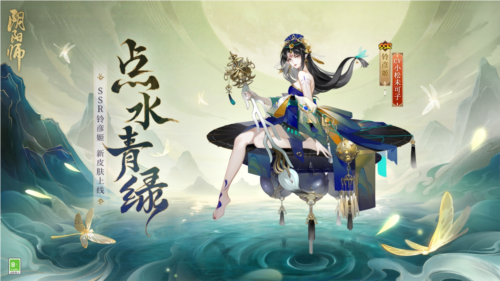 《阴阳师》铃彦姬新皮肤即将上线 参与限定活动免费获取-第1张图片
