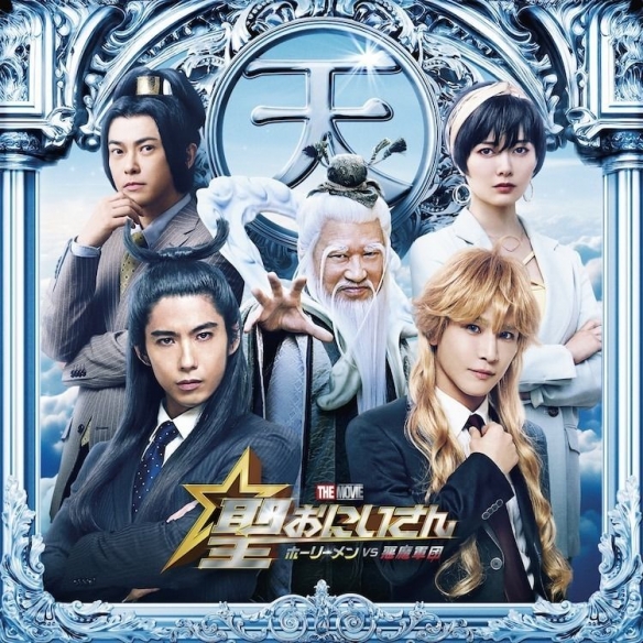 《圣哥传》真人电影追加卡司阵容,贺来贤人、白石麻衣出演-第1张图片