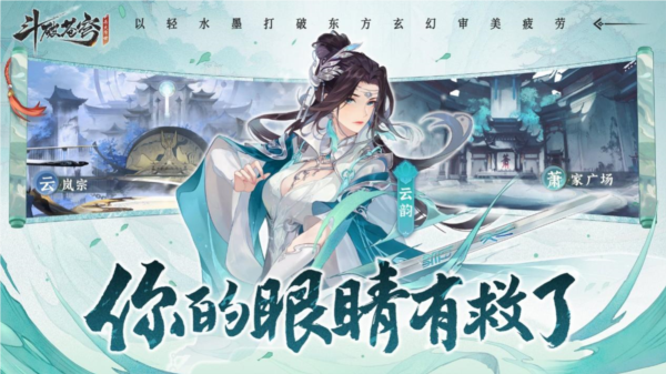 斗破年番之外的新期待 IP新游《斗破苍穹：异火降世》预约开启-第3张图片