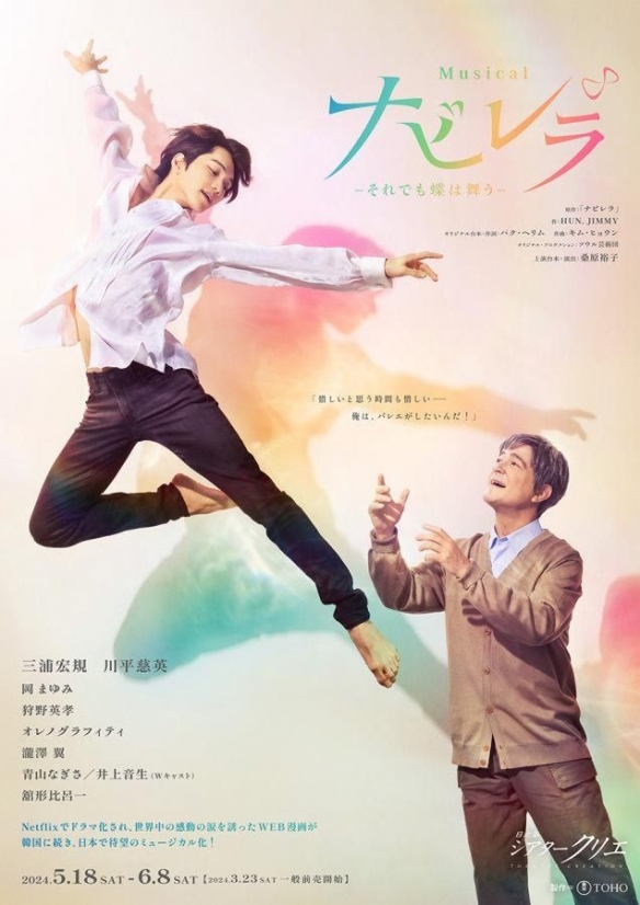 《如蝶翩翩》日版音乐剧5月 上演追梦舞出芭蕾人生-第1张图片