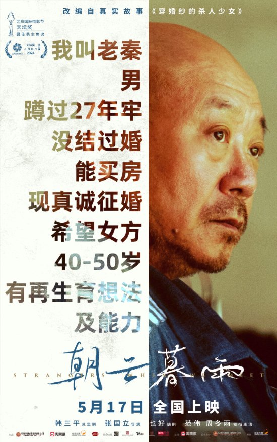 要素过多!范伟与周冬雨新片发布“征婚启事”单人海报-第1张图片