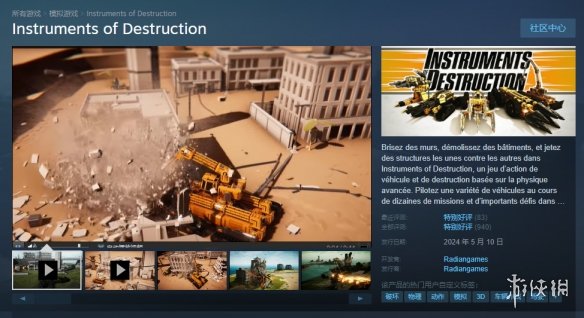 建筑破坏动作游戏《毁灭工具》上线Steam！首发59元-第1张图片
